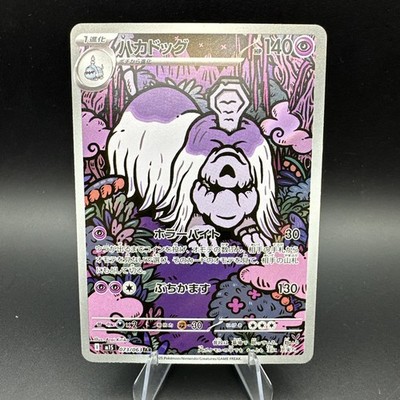 Houndstone 073/063 Mega Symphonia m1S Pokemon TCG Japanese