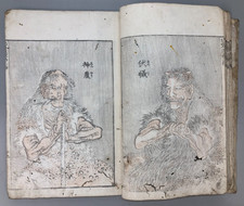 Katsushika Hokusai Woodblock Print Book: Hokusai Manga Vol.3, Sketch, Ukiyo-e