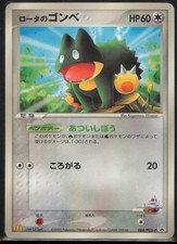 ポケパークのゴンベ PROMO プロモ040/PCG-P Munchlax Yahoo!オークション - Munchlax No.040/PCG-P PokePark PROMO Pokemon