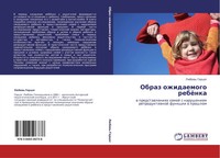LüBow' Gercog | Obraz Ozhidaemogo ReböNka | Taschenbuch | Russisch (2011)