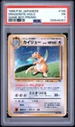 1998 POKEMON JAPANESE PROMO GAME BOY #149 DRAGONITE-HOLO PSA 1