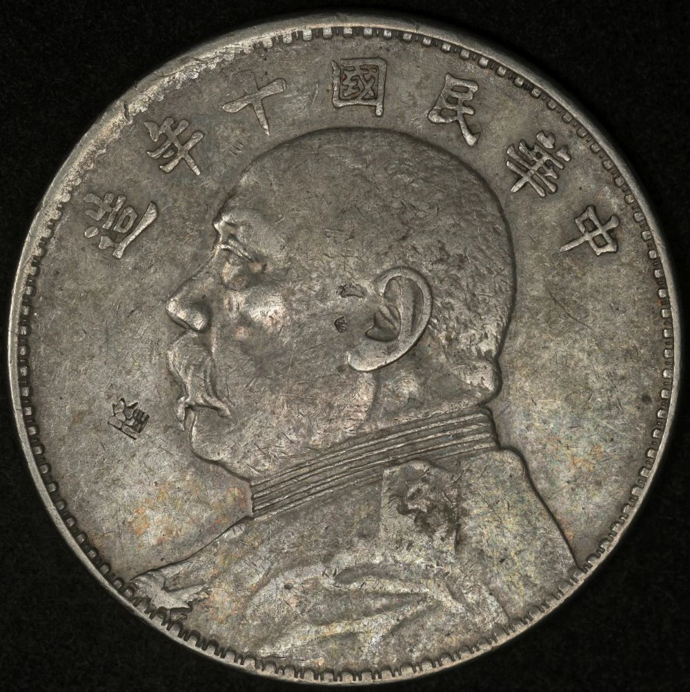 曾流通1921 年中国硬币| eBay