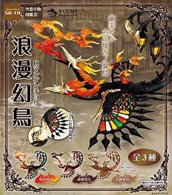 Fantasy Creature Encyclopedia III: Romantic Phantom Birds Complete Set SO-TA