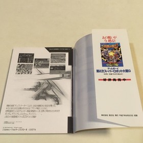 Battle Robot Retsuden Famicom Hisshoho Keibunsha 1995 Edition SK