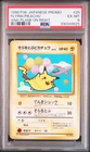 PSA 6 Flying Pikachu Ana-Plane on Right #25 1998 Promo Japanese Pokemon Card
