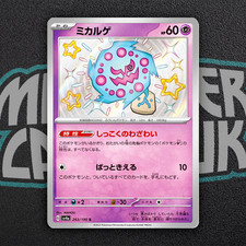 Shiny Spiritomb S 263/190 SV4a Shiny Treasure ex - Pokemon Card Japanese