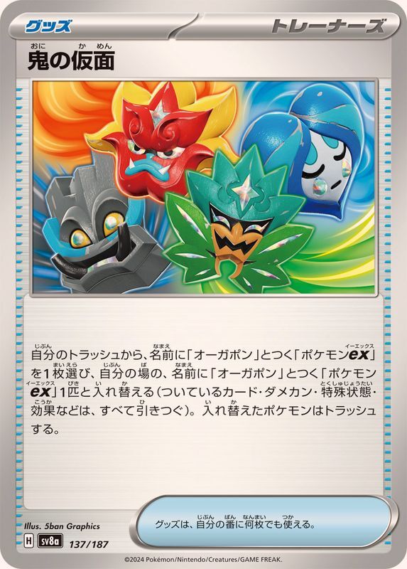137-187-SV8A-B - Pokemon Card - Japanese - Ogre's Mask - C