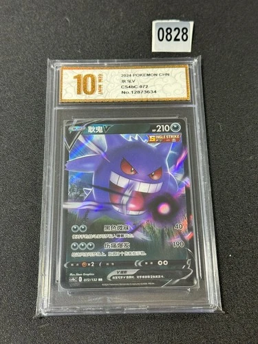 Pokemon Chinese TCG Card Sword & Shield Gengar V CS4bC 072/132 Grade 10