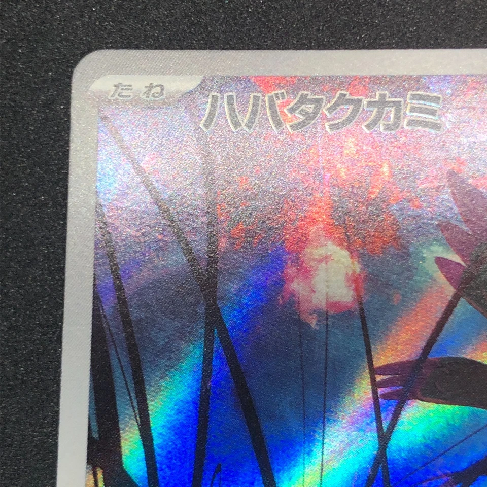 Flutter Mane AR 076/071 NM SV5K Wild Force Pokemon Card Game Game Japanese - Image 3 of 4
