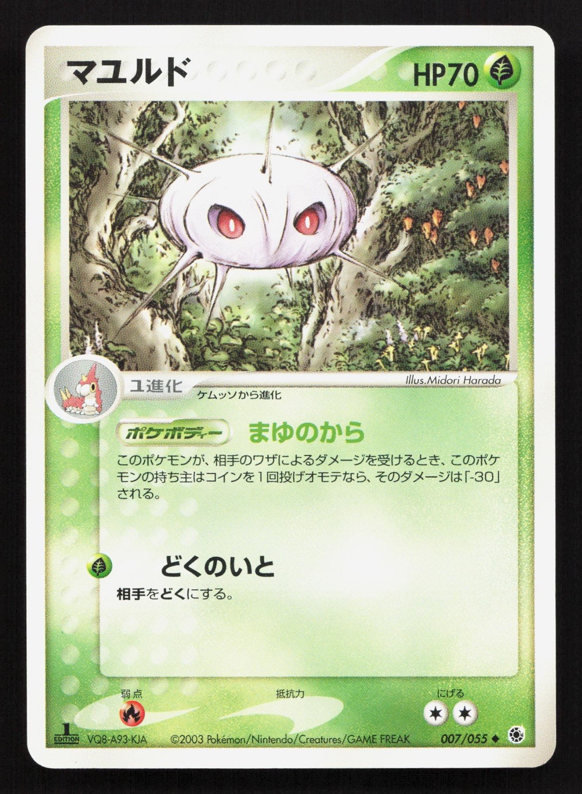 Cascoon 007/055 Expansion Pack NM Japanese Pokemon Card TCG