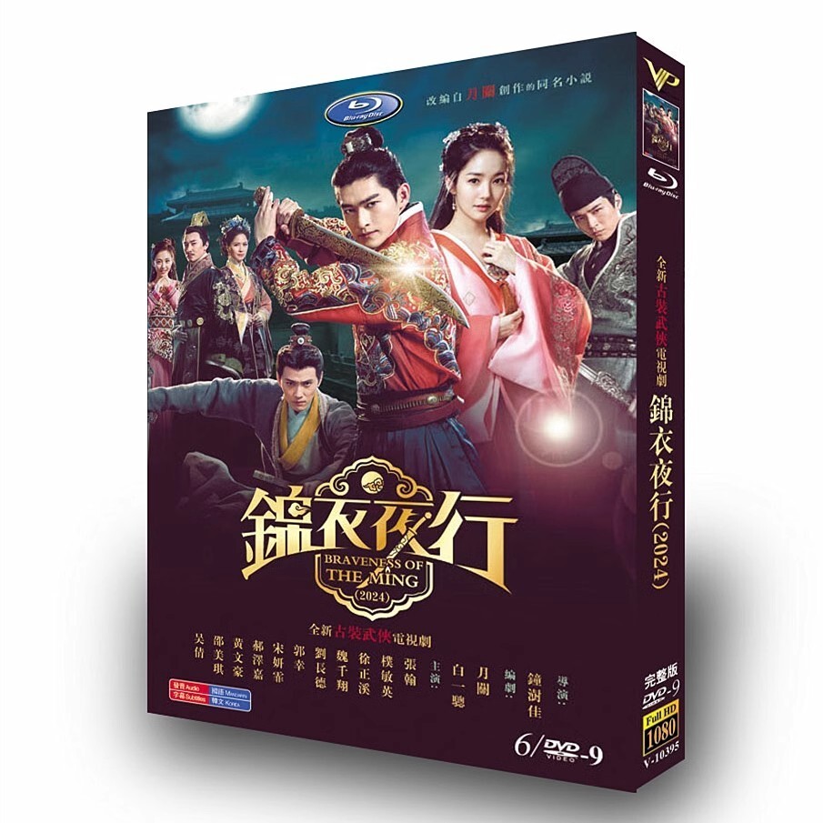 Chinese Drama TV braveness of the ming DVD Chinese Sub Blu-ray 锦衣夜行 boxed 2024