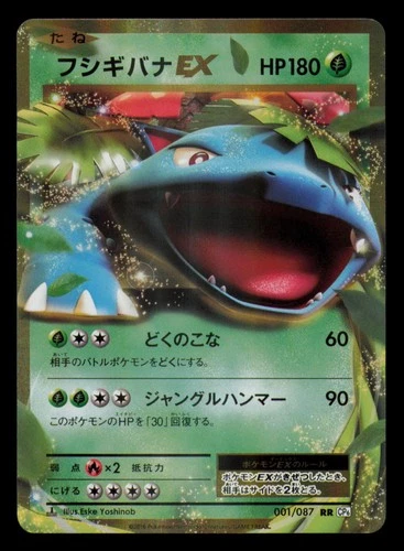 Venusaur EX 001/087 Double Rare 20th Anniversary Pokemon Japanese Near Mint