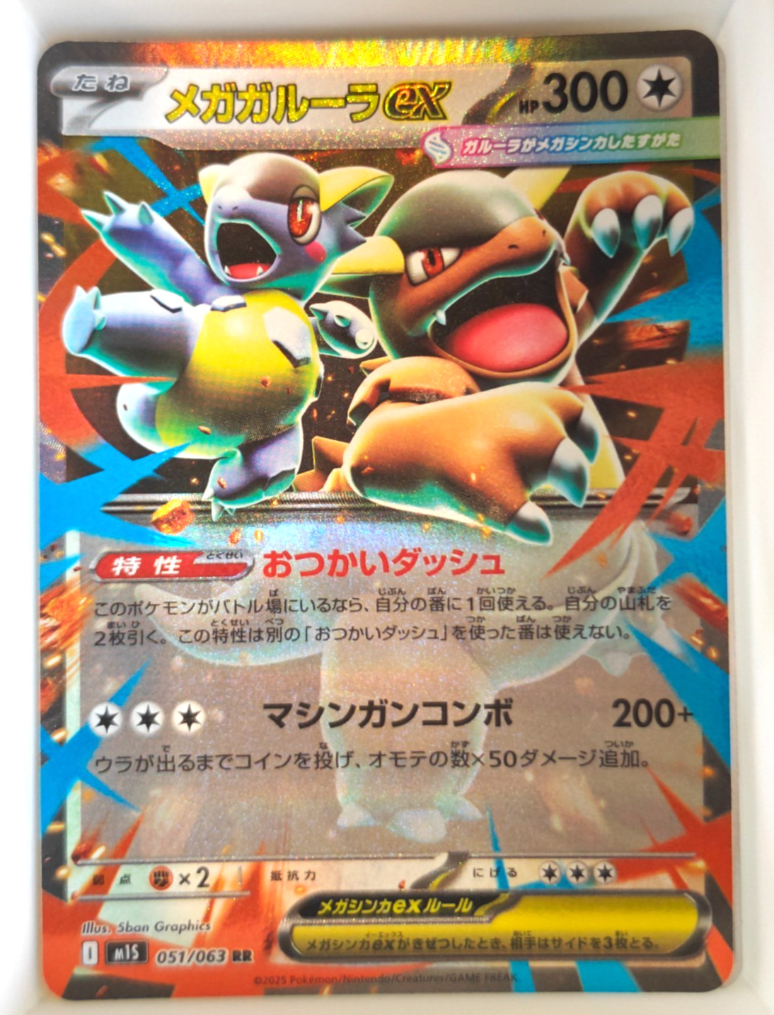 Mega Kangaskhan EX 051/063 M1S: Mega Symphonia - Double Rare Near Mint -Japanese