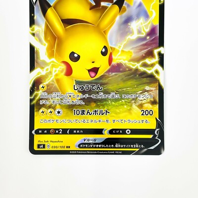 Pikachu V RR 030/100 S4 Amazing Volt Tackle - Pokemon Card