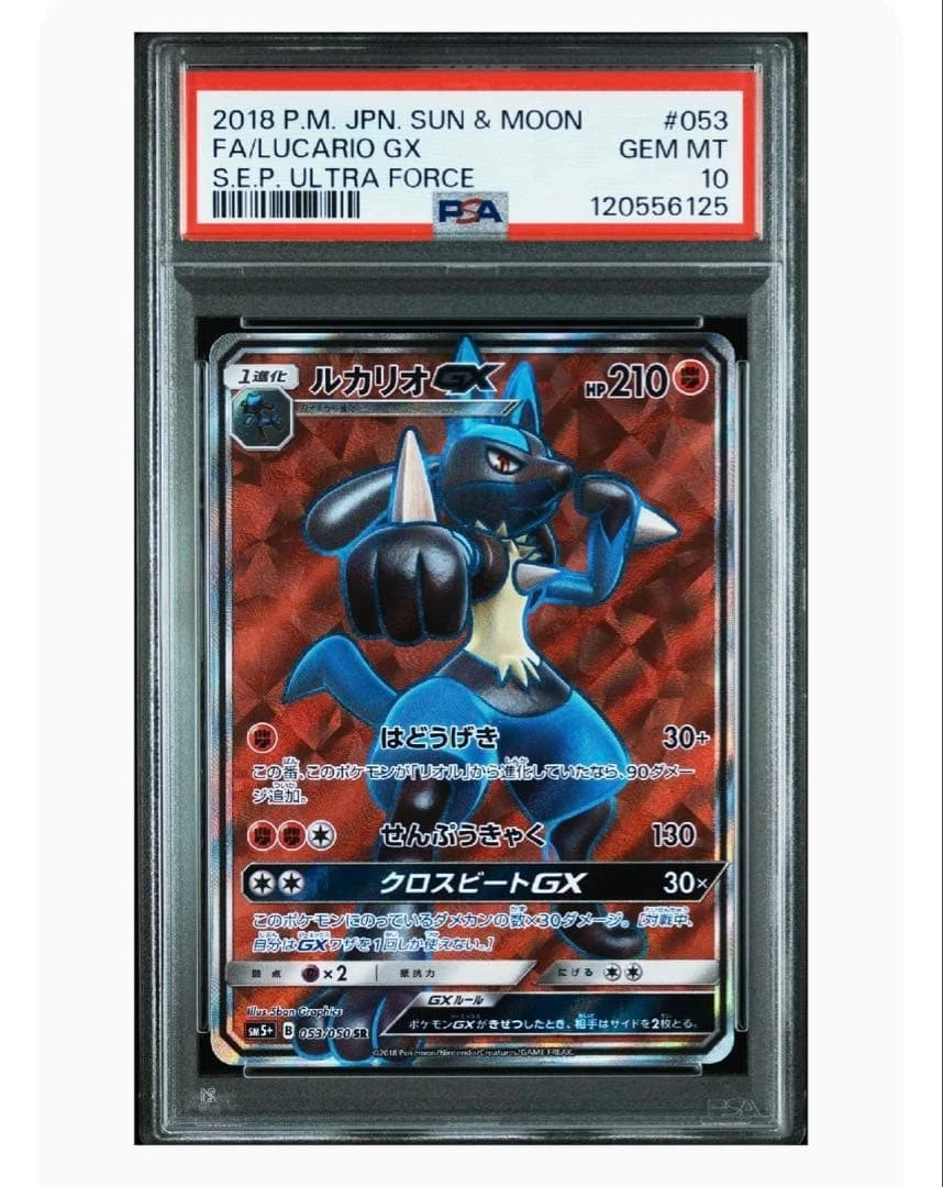 【PSA10】ルカリオGX SM5+ウルトラフォース 053/050 PSA10】ルカリオGX SM5+ウルトラフォース 053/050 PSA10ルカリオGX