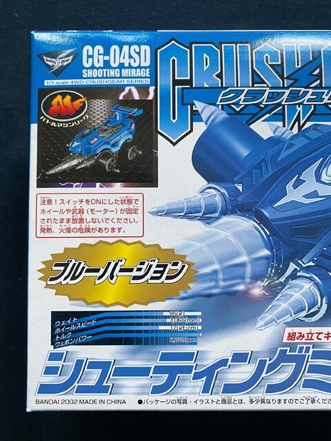 クラッシュギア　シューティングミラージュ　ブルーバージョン バンダイ クラッシュギア CG-04SDシューティングミラージュ ブルーver
