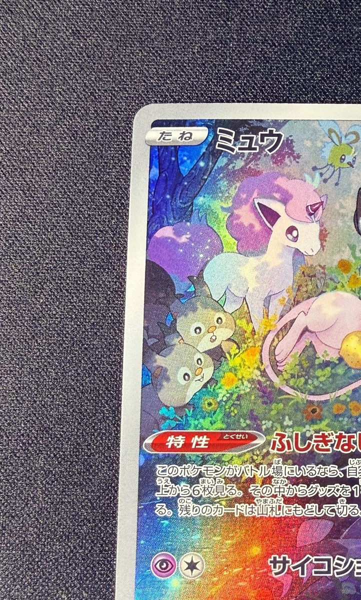 Mew AR 183/172 s12a VSTAR Universe Pokemon Card Japanese -NM | eBay