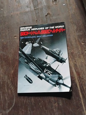 BUNRINDO FAMOUS AIRPLANES OF THE WORLD (No.40) SBD DAUNTLESS , SB2C HELLDIVER