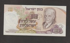 Israel 1968 10 Lirot  (UNC) Condition Banknote P-35c