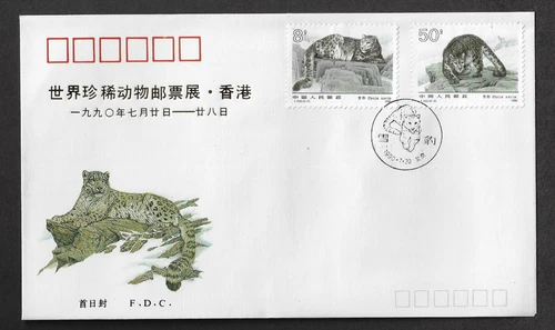 China 1990, China "Snow Leopard" First Day Cover (FDC) Ref. 10376