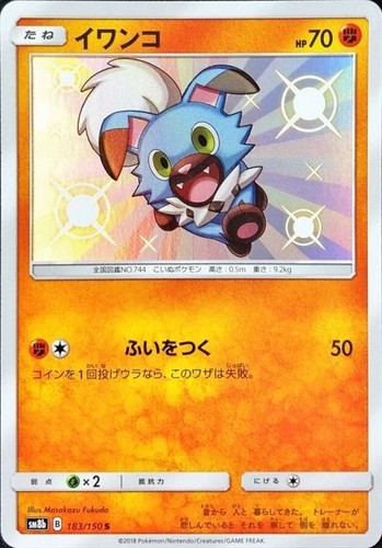 Pokemon Single Cards Shiny S SSR Ultra Shiny GX Shiny Star V Near Mint Japanese - Bild 20 von 147