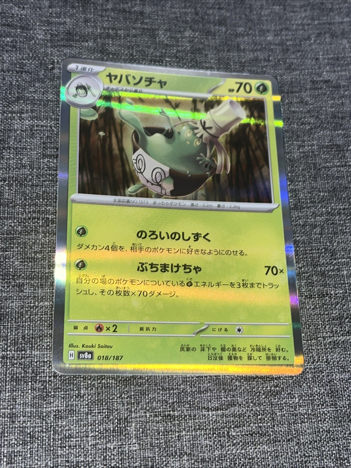 NM Sinistcha 018/187 Reverse Holo Terastal Fest SV8a Japanese Pokemon
