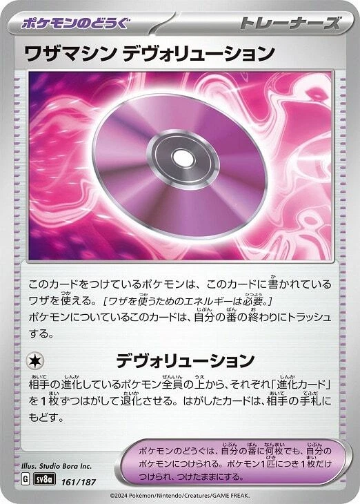 Technical Machine: Devolution 161/187 Terastal Festival ex SV8a - Image 2 of 4