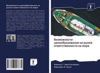 Alexis G. Anastasopulos (U. A.) | Vozmozhnosti Cenoobrazowaniq Na Rynke...