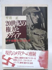 P Power And Media In The 20Th Century Nazi Control Propaganda Written By Tadashi