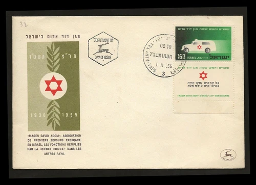 ISRAEL 1955 MAGEN DAVID ADOM AMBULANCE #104 FDC TEL AVIV-YAFO 3
