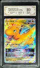 2024 pokemon cards CHN. Dragonite VSTAR 106/131 RRR PCG 10 (SAME AS PSA 10)