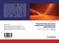 Jurij ArutüNow | Uprawlenie Riskami Serdechno-Sosudistyh Zabolewanij | Buch