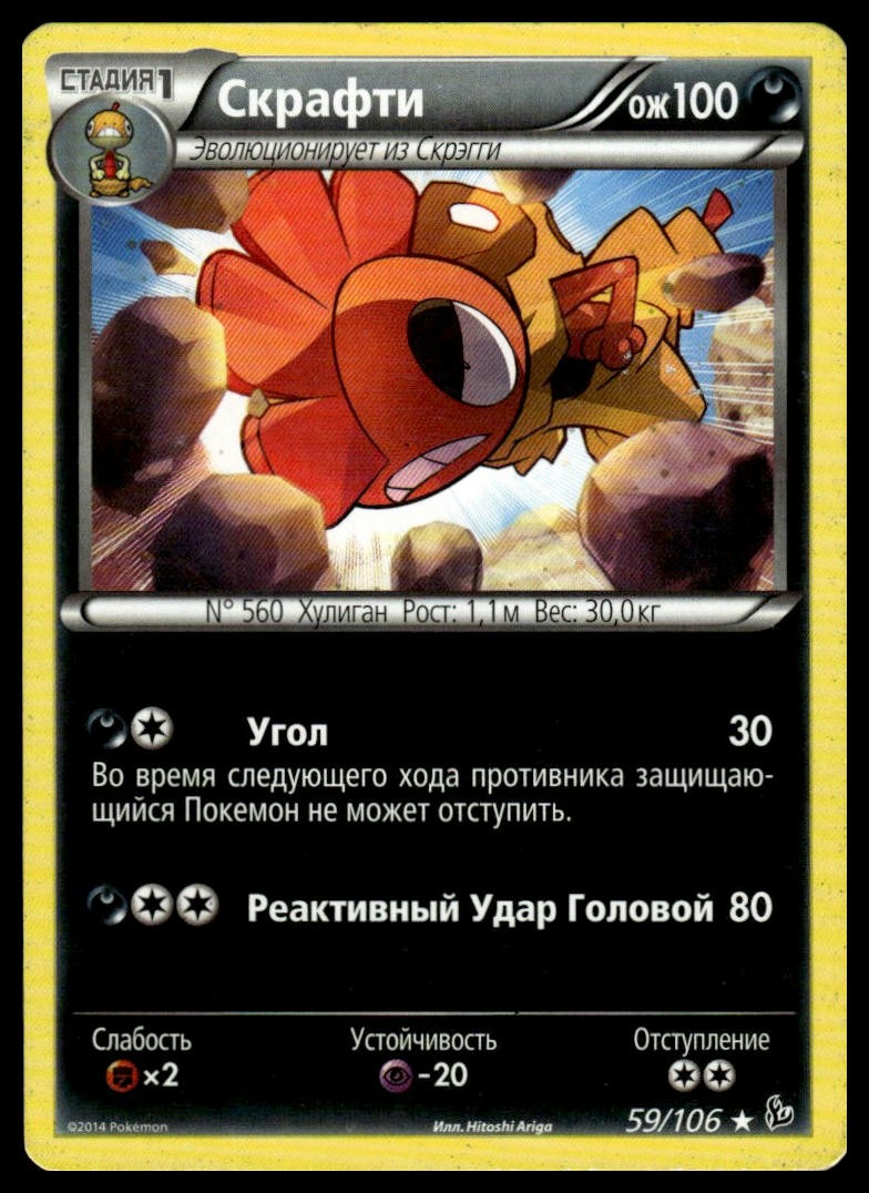Scrafty 59/106 | Pokemon 2015 XY - Flashfire Russian Language [US Seller]