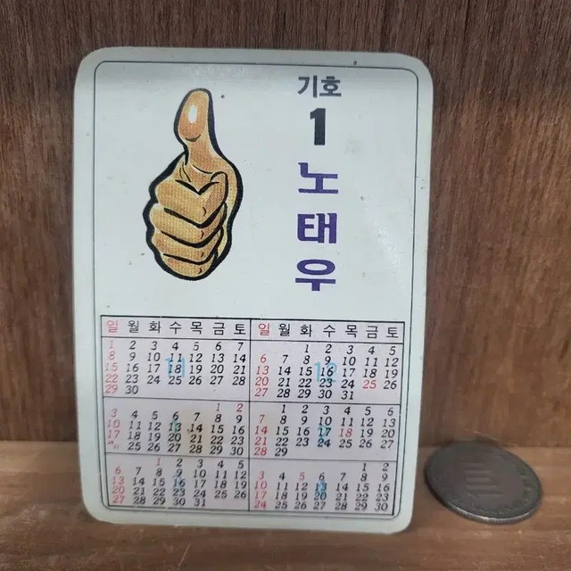 Vintage No Tae-woo President Election Promotional Calendar Collectible Item
