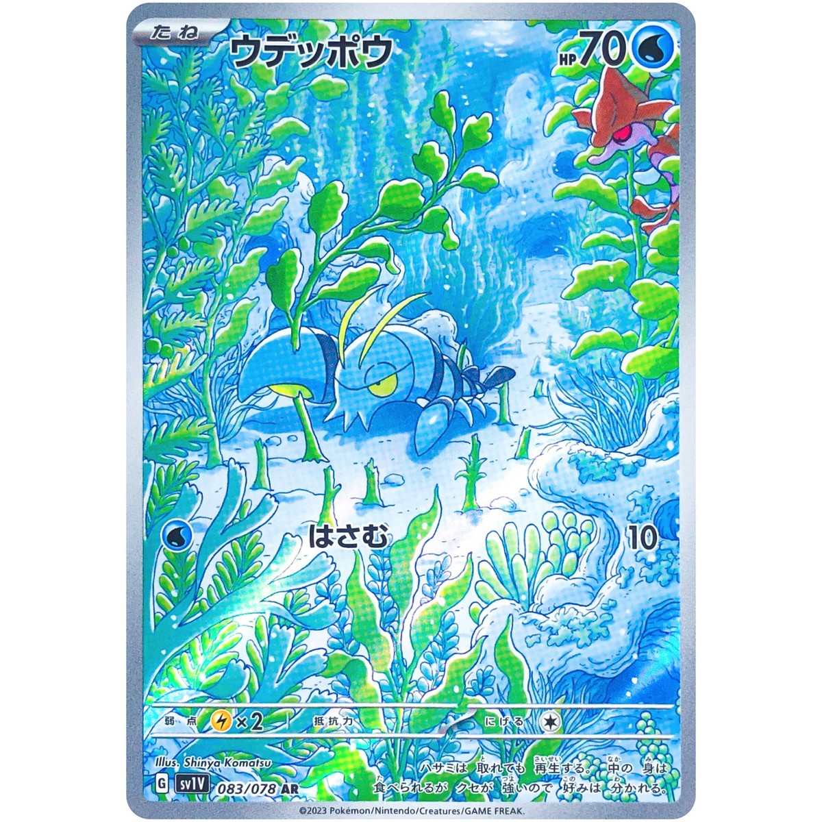 Violet ex AR Complete Set of 12 079-090/078 SV1V - Pokemon Card