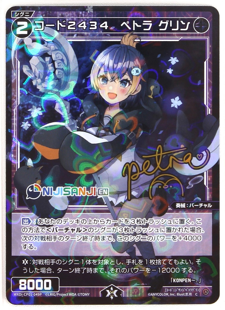 Wixoss Nijisanji EN Petra Gurin Signed Holo Vtuber card WXDi-CP01