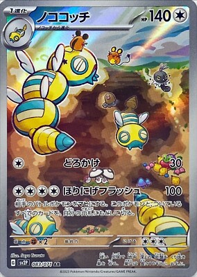 ★PSA10★【ノココッチ/AR】DUDUNSPARCE 083/071 Dudunsparce AR 083/071 sv2P - Snow Hazard HOLO MINT G/JAPANESE