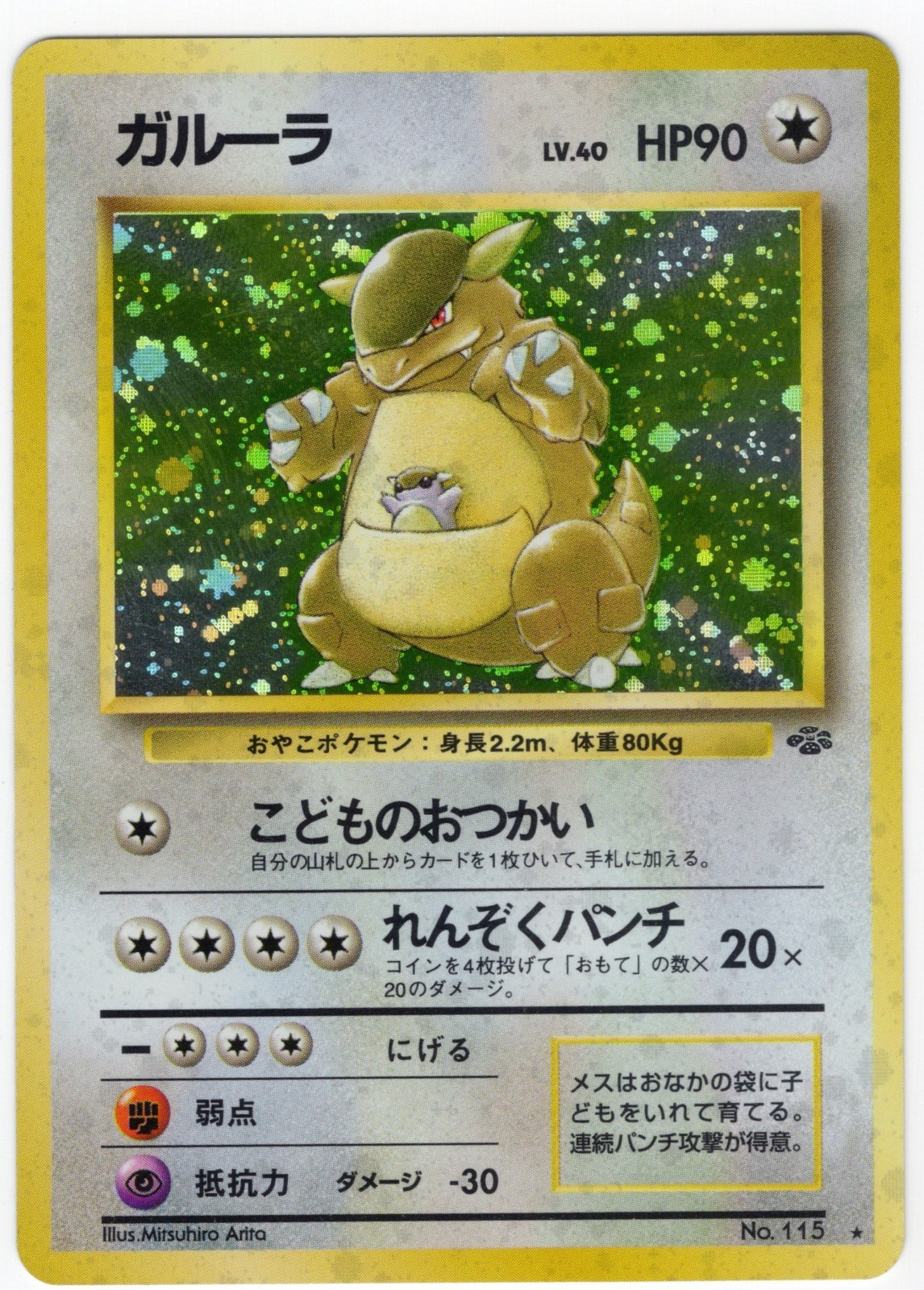 Kangaskhan 115 Holo Rare Jungle 1997 Japanese Pokemon Card NM