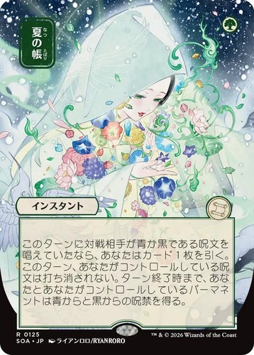 Veil of Summer R 0190 - JP Alt - Silver Scroll Foil - Secrets Of