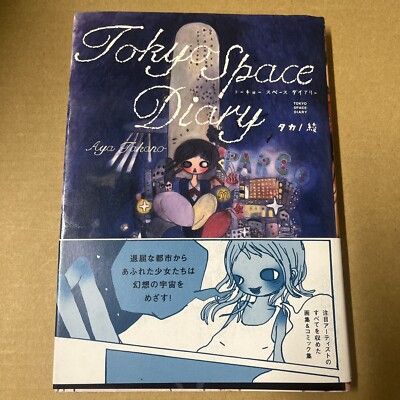Aya Takano  Tokyo Space Diary 