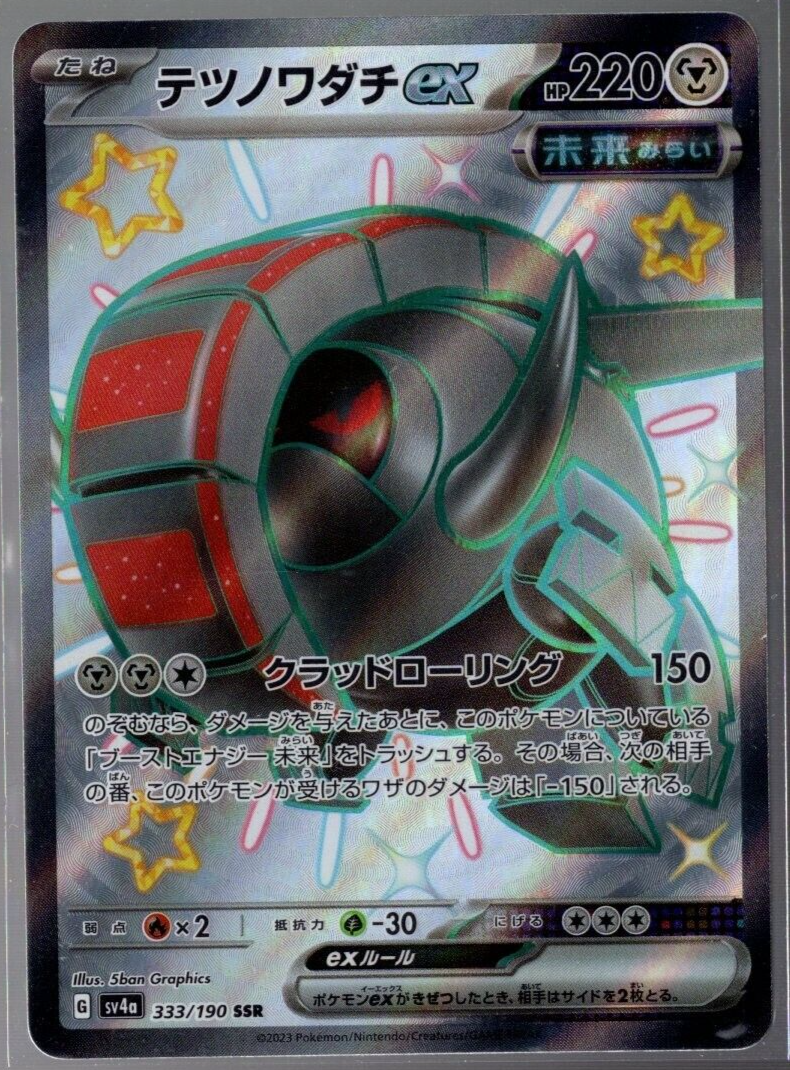 Iron Treads ex Full Art 333/190 SSR Shiny Treasure EX Japanese