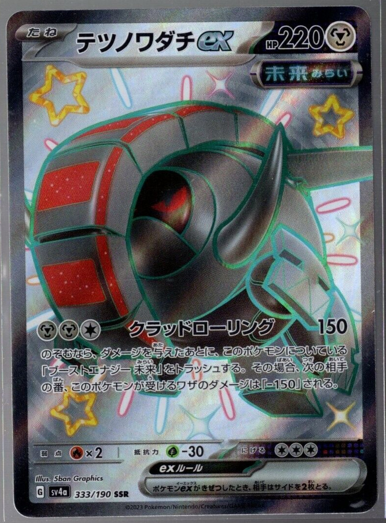 Iron Treads ex Full Art 333/190 SSR Shiny Treasure EX Japanese Pokémon TCG NM