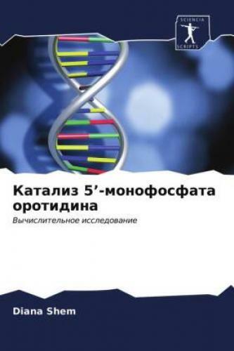 Thumbnail - Kataliz 5'-monofosfata Orotidina Vychislitel'noe Issledowanie 6466