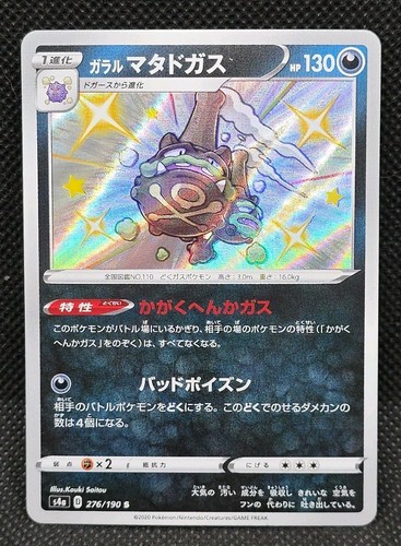 Shiny Galarian Weezing 276/190 S4a Shiny Star V 2020 Pokemon Card Japanese