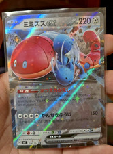 Orthworm ex 074/102 Sv7: Stellar Miracle Holo (Japanese) for sale