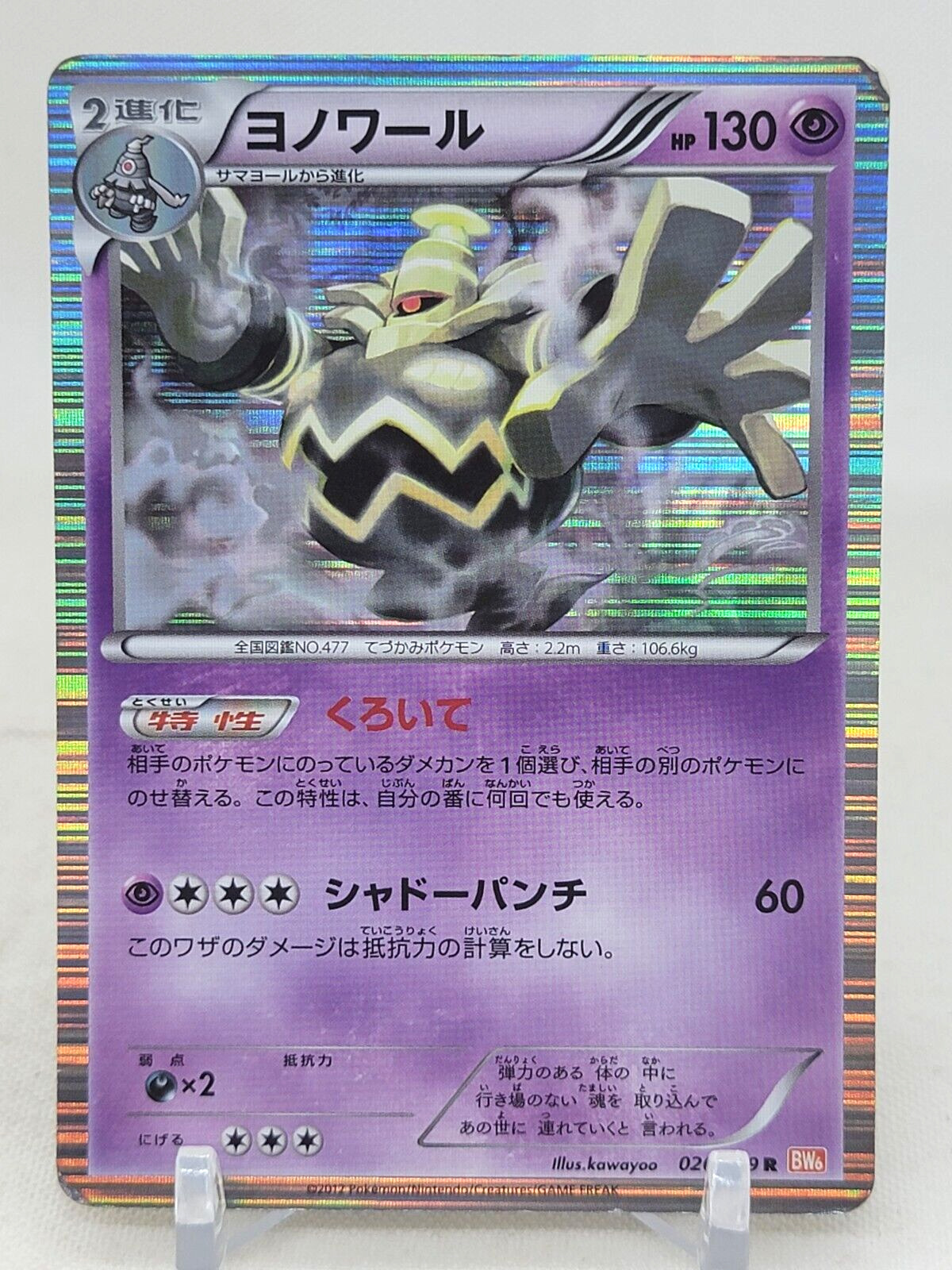 Dusknoir 26/59 BW6 Cold Flare Japanese Pokemon Card