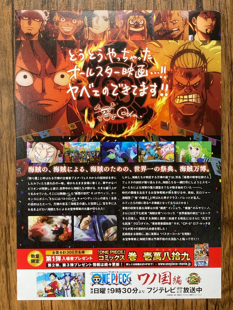 One Piece: Stampede Movie 2019 Flyer Japan Mini Poster | eBay