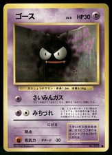 1996 Heavily Played Pokemon Gastly No. 092 Base Set Japanese