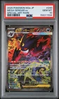 2025 POKEMON JAPANESE MEGA DREAM EX SPECIAL ART RARE #240 MEGA GENGAR EX PSA 10