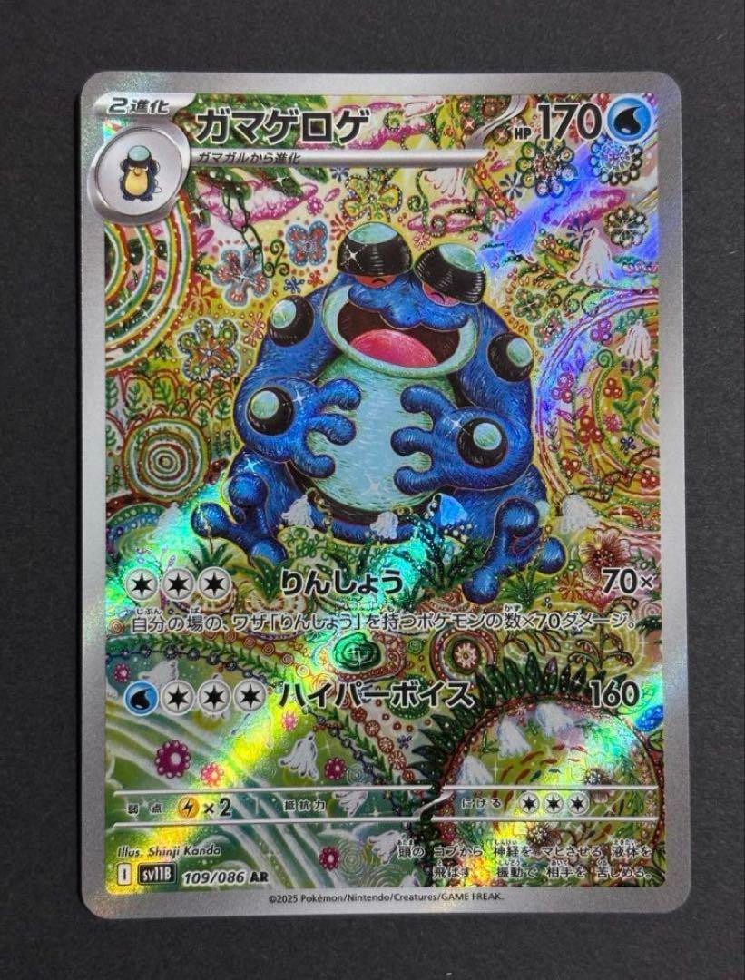 Sesmtoad AR 109/086 SV11B Black Bolt Pokemon Card Japanese | eBay